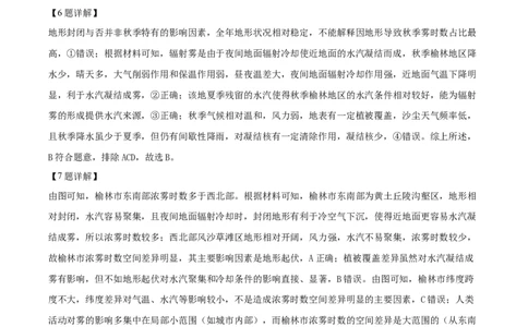 精品解析：山东省济南市2025-2026学年高三上学期开学地理试题（解析版）_2025年9月_250912山东省济南市2025-2026学年高三上学期9月开学考试（全科）