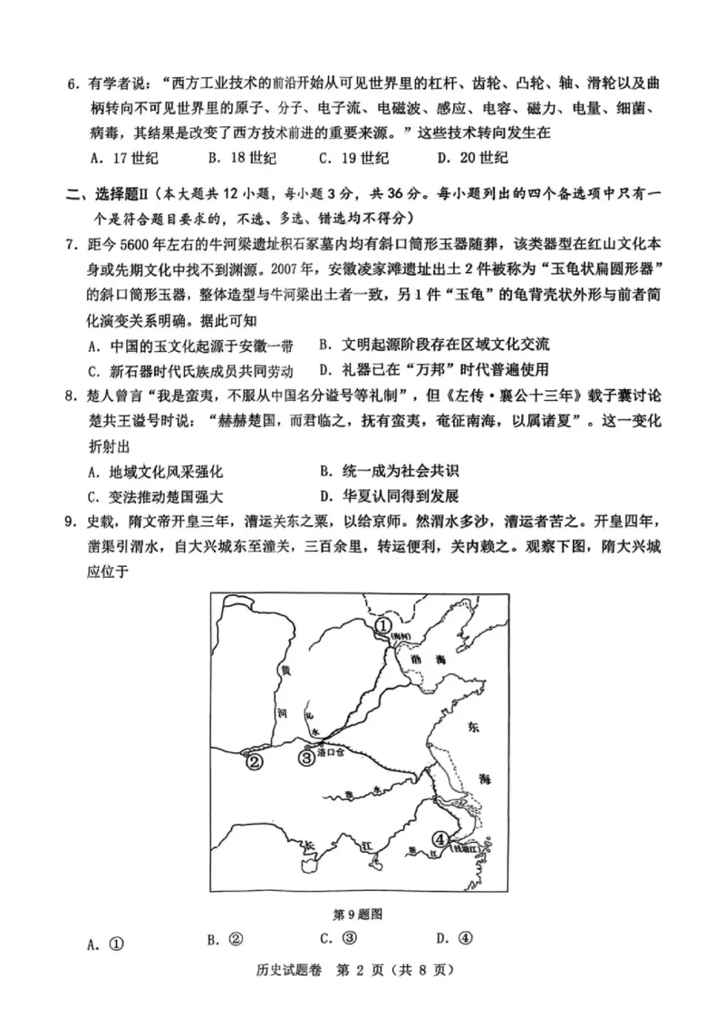 浙江省温州市2025届高三下学3月二模试题历史_2025年3月_250323浙江省温州市2025届高三下学3月二模（全科）_浙江省温州市2025届高三下学3月二模试题历史