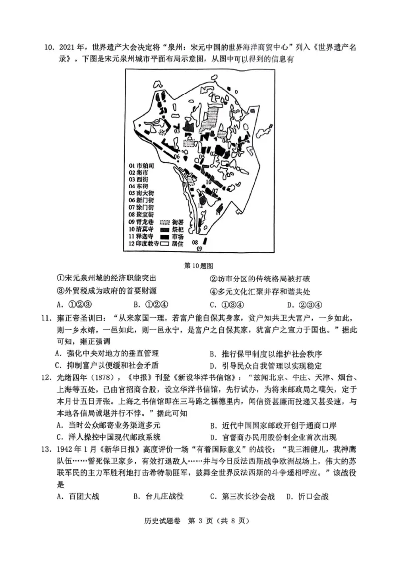 浙江省温州市2025届高三下学3月二模试题历史_2025年3月_250323浙江省温州市2025届高三下学3月二模（全科）_浙江省温州市2025届高三下学3月二模试题历史