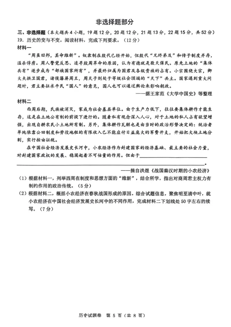 浙江省温州市2025届高三下学3月二模试题历史_2025年3月_250323浙江省温州市2025届高三下学3月二模（全科）_浙江省温州市2025届高三下学3月二模试题历史