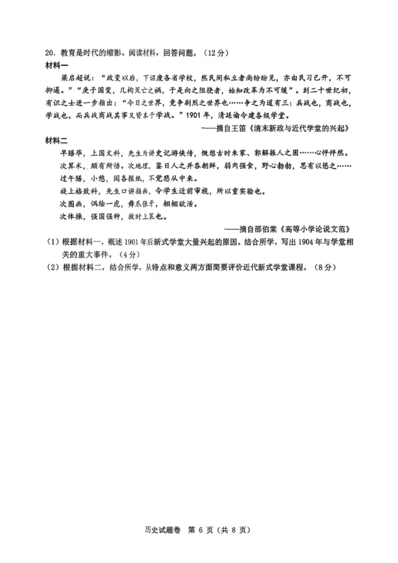 浙江省温州市2025届高三下学3月二模试题历史_2025年3月_250323浙江省温州市2025届高三下学3月二模（全科）_浙江省温州市2025届高三下学3月二模试题历史