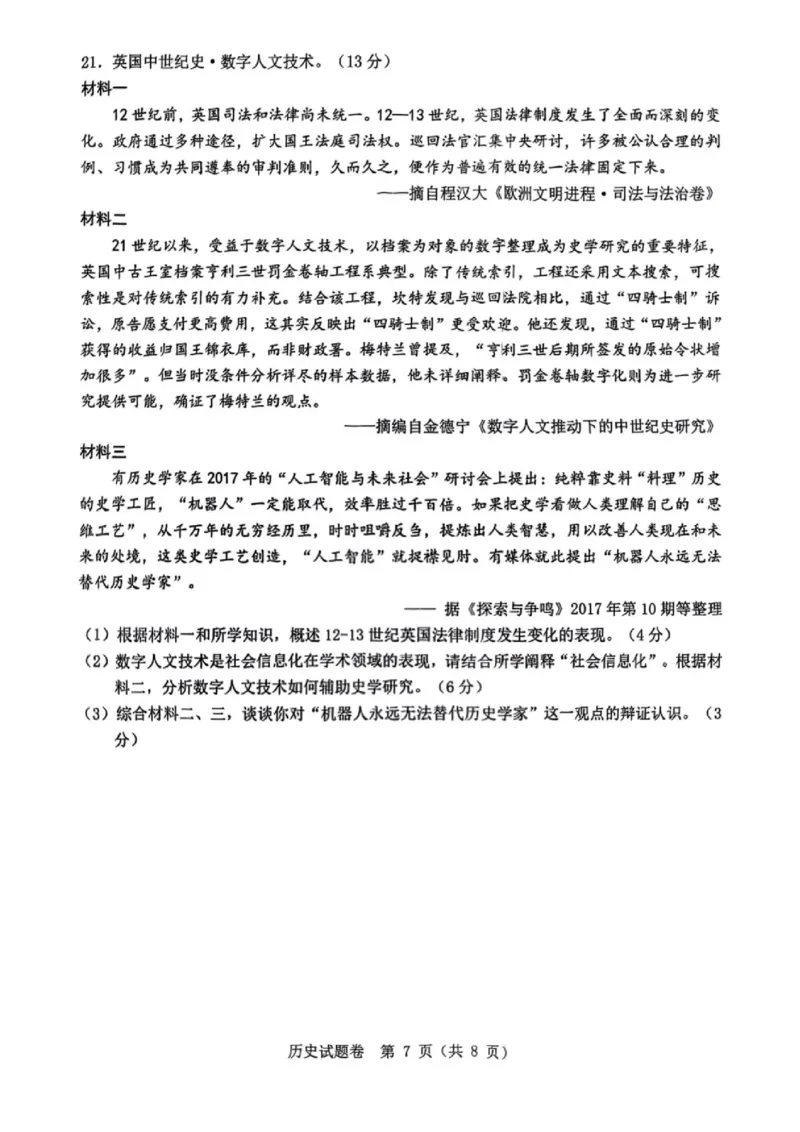 浙江省温州市2025届高三下学3月二模试题历史_2025年3月_250323浙江省温州市2025届高三下学3月二模（全科）_浙江省温州市2025届高三下学3月二模试题历史