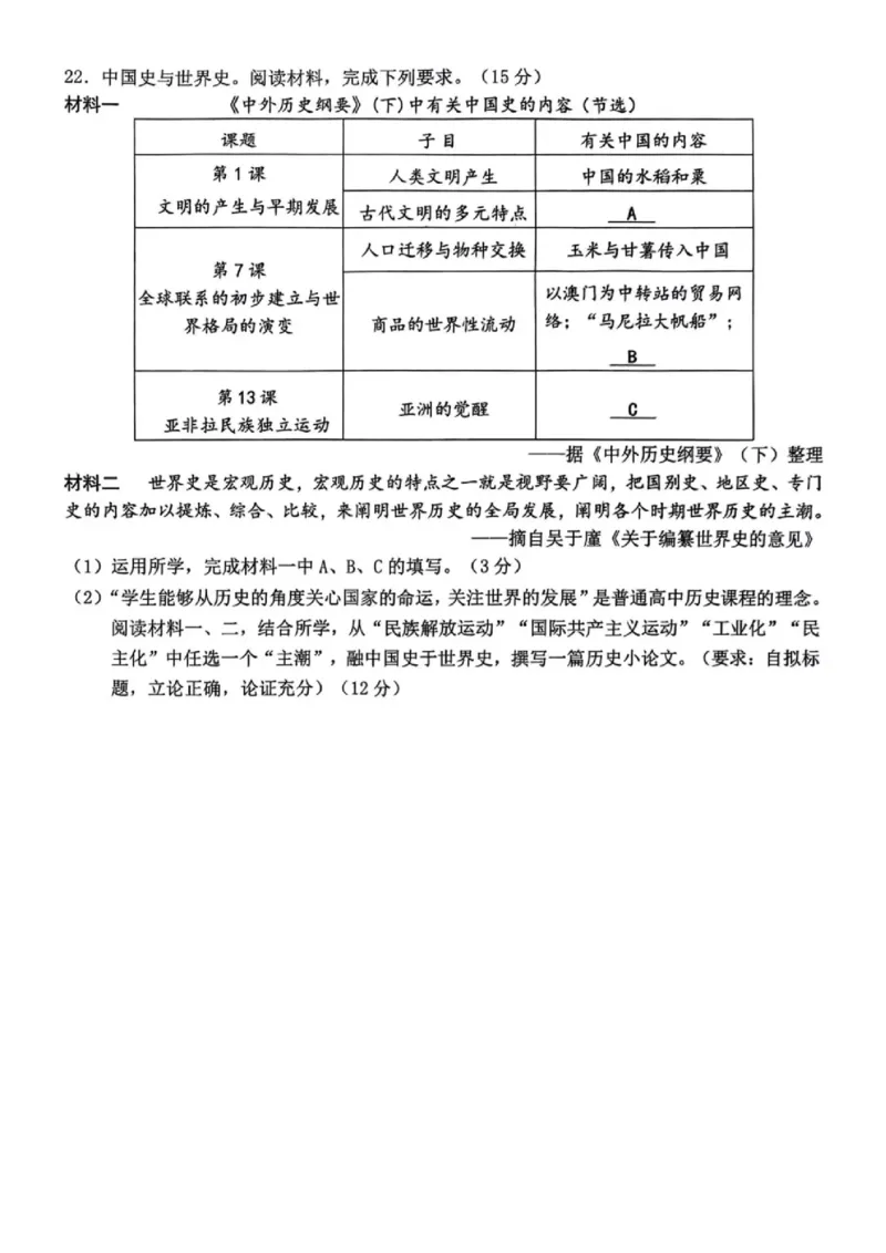 浙江省温州市2025届高三下学3月二模试题历史_2025年3月_250323浙江省温州市2025届高三下学3月二模（全科）_浙江省温州市2025届高三下学3月二模试题历史