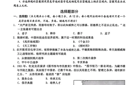 浙江省温州市2025届高三下学3月二模试题历史_2025年3月_250323浙江省温州市2025届高三下学3月二模（全科）_浙江省温州市2025届高三下学3月二模试题历史