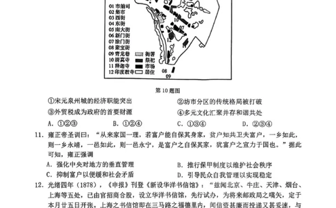 浙江省温州市2025届高三下学3月二模试题历史_2025年3月_250323浙江省温州市2025届高三下学3月二模（全科）_浙江省温州市2025届高三下学3月二模试题历史