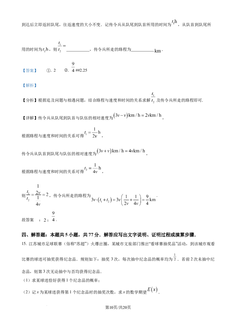 精品解析：江苏省南通市海安市2025-2026学年高三上学期期初学业质量监测数学试题（解析版）_2025年9月_250911江苏省南通市海安市2025-2026学年高三上学期开学（全科）