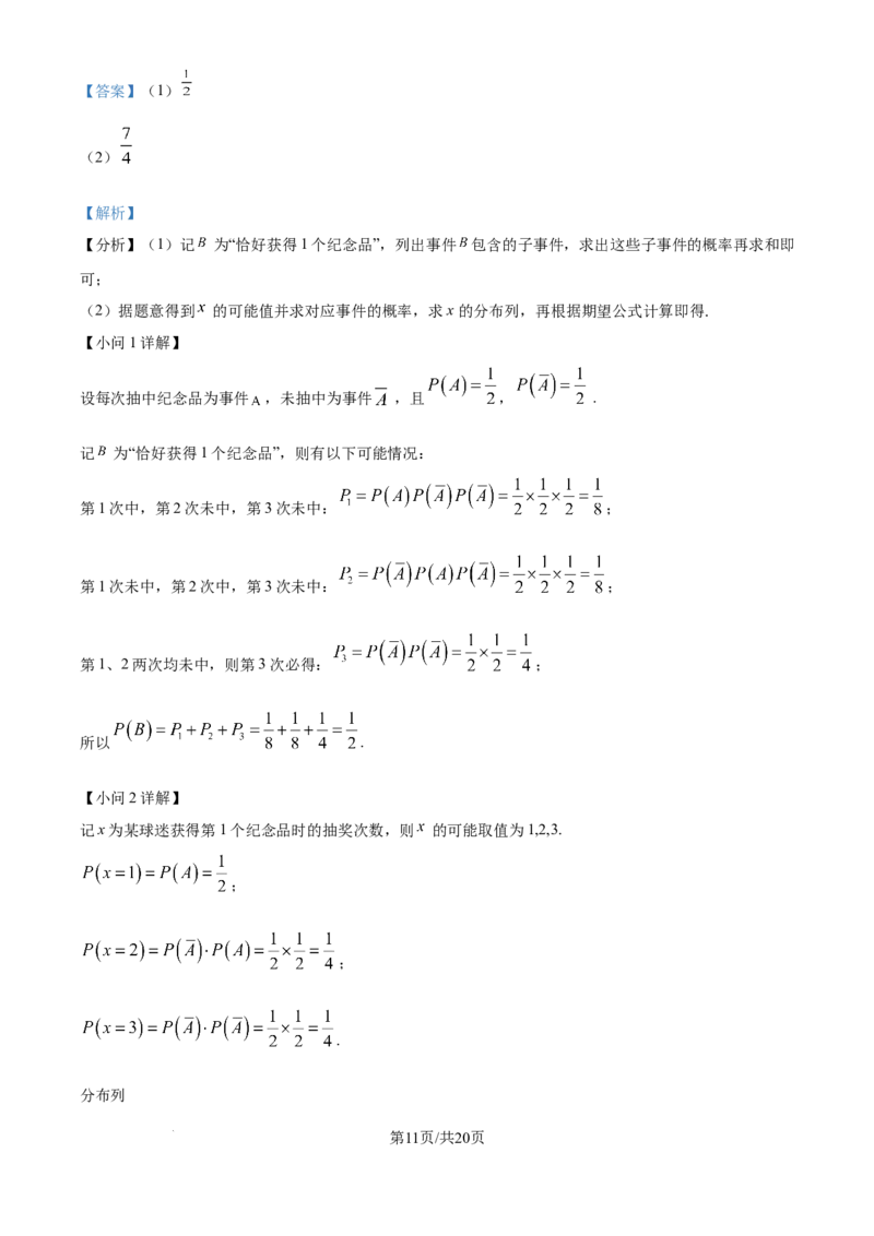 精品解析：江苏省南通市海安市2025-2026学年高三上学期期初学业质量监测数学试题（解析版）_2025年9月_250911江苏省南通市海安市2025-2026学年高三上学期开学（全科）