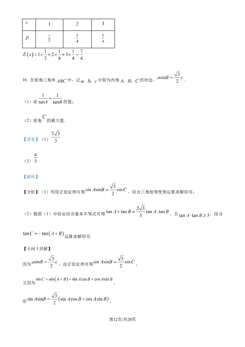 精品解析：江苏省南通市海安市2025-2026学年高三上学期期初学业质量监测数学试题（解析版）_2025年9月_250911江苏省南通市海安市2025-2026学年高三上学期开学（全科）