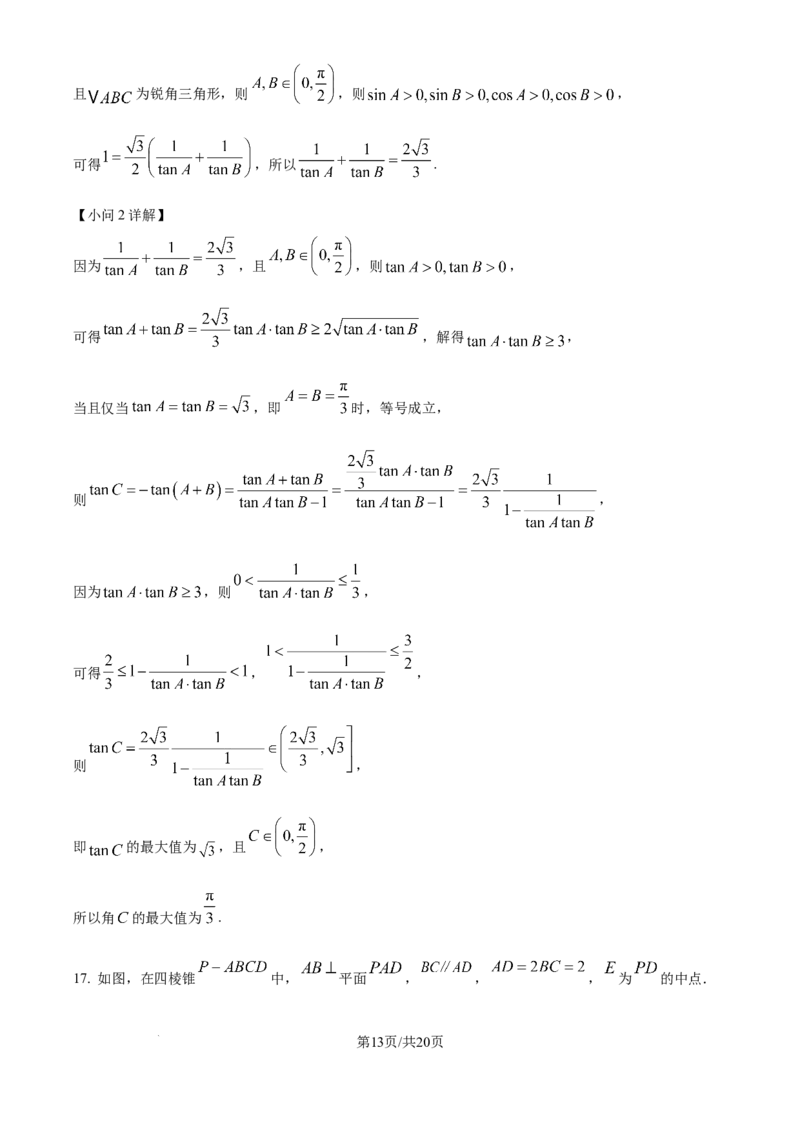 精品解析：江苏省南通市海安市2025-2026学年高三上学期期初学业质量监测数学试题（解析版）_2025年9月_250911江苏省南通市海安市2025-2026学年高三上学期开学（全科）