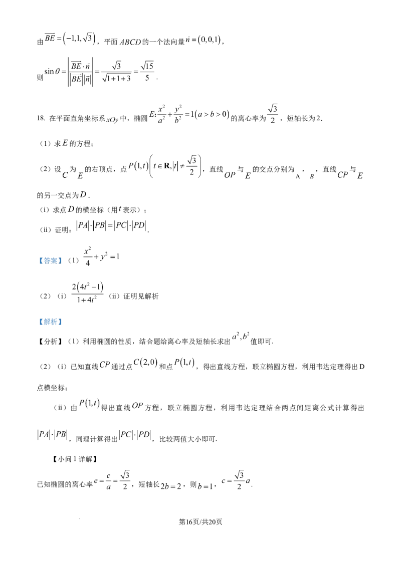 精品解析：江苏省南通市海安市2025-2026学年高三上学期期初学业质量监测数学试题（解析版）_2025年9月_250911江苏省南通市海安市2025-2026学年高三上学期开学（全科）