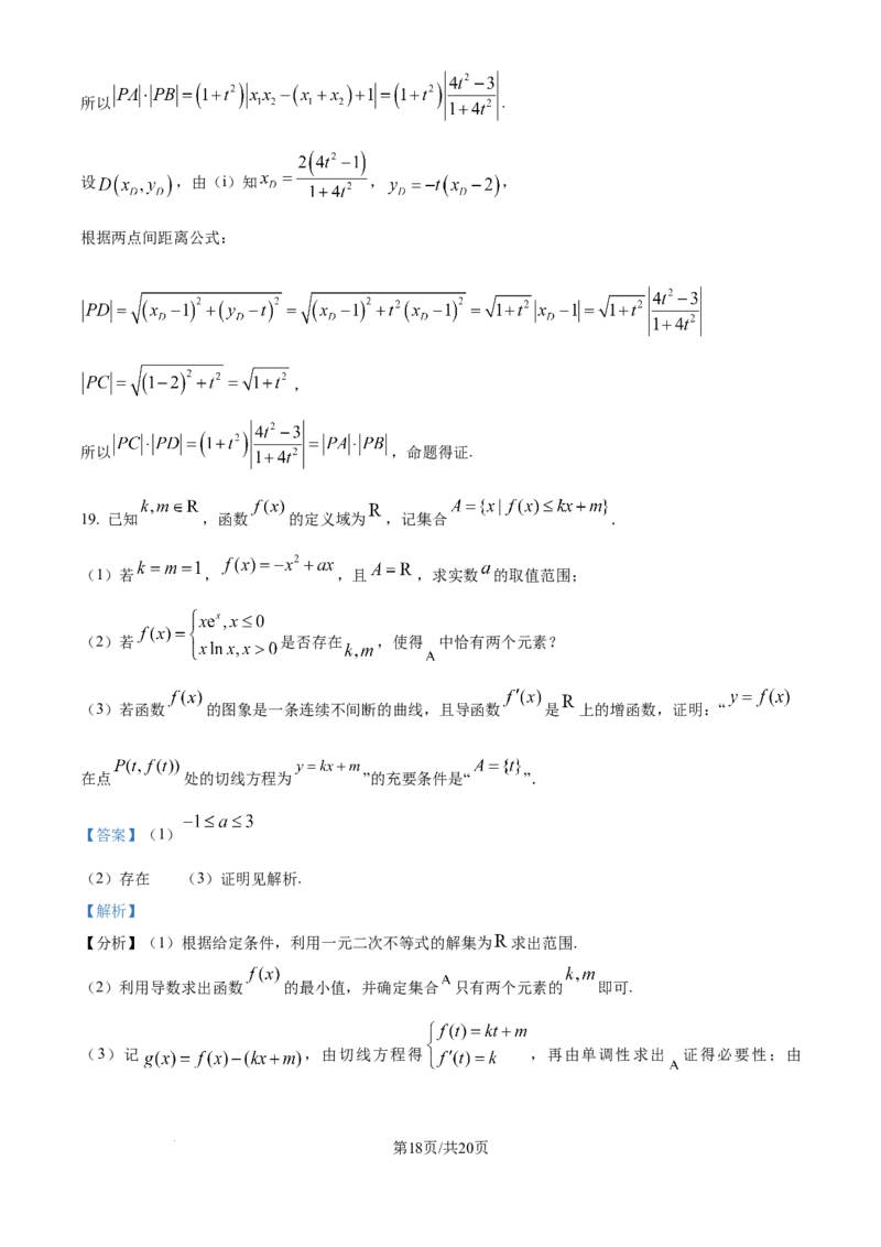 精品解析：江苏省南通市海安市2025-2026学年高三上学期期初学业质量监测数学试题（解析版）_2025年9月_250911江苏省南通市海安市2025-2026学年高三上学期开学（全科）