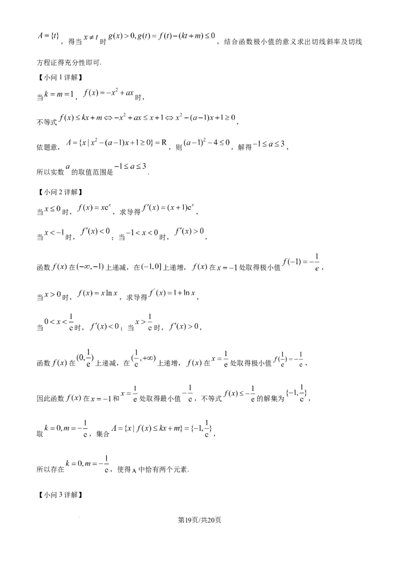 精品解析：江苏省南通市海安市2025-2026学年高三上学期期初学业质量监测数学试题（解析版）_2025年9月_250911江苏省南通市海安市2025-2026学年高三上学期开学（全科）