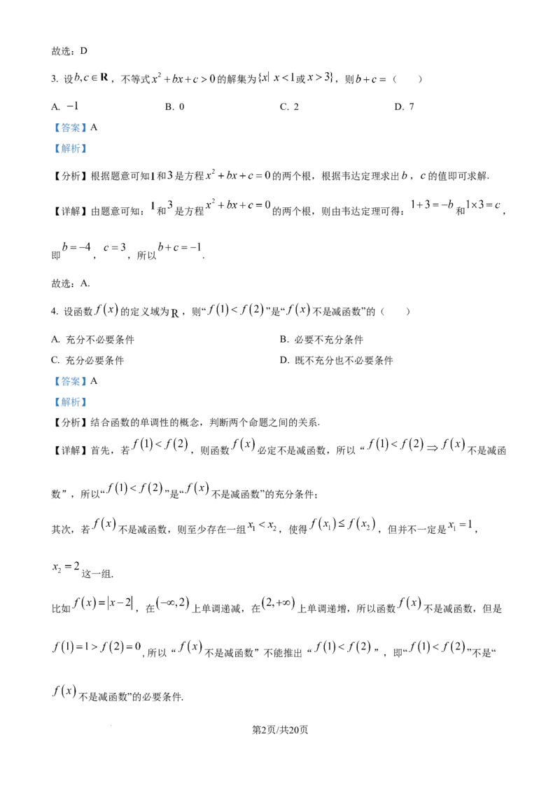 精品解析：江苏省南通市海安市2025-2026学年高三上学期期初学业质量监测数学试题（解析版）_2025年9月_250911江苏省南通市海安市2025-2026学年高三上学期开学（全科）