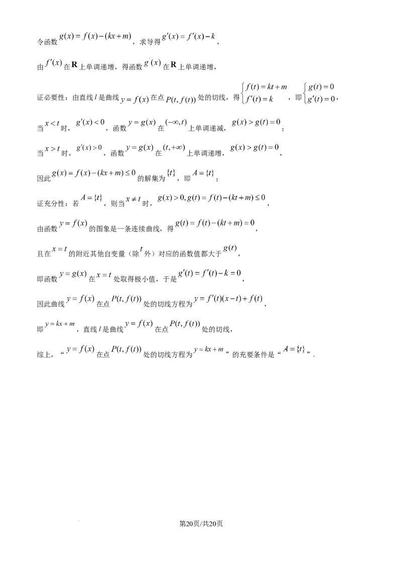 精品解析：江苏省南通市海安市2025-2026学年高三上学期期初学业质量监测数学试题（解析版）_2025年9月_250911江苏省南通市海安市2025-2026学年高三上学期开学（全科）