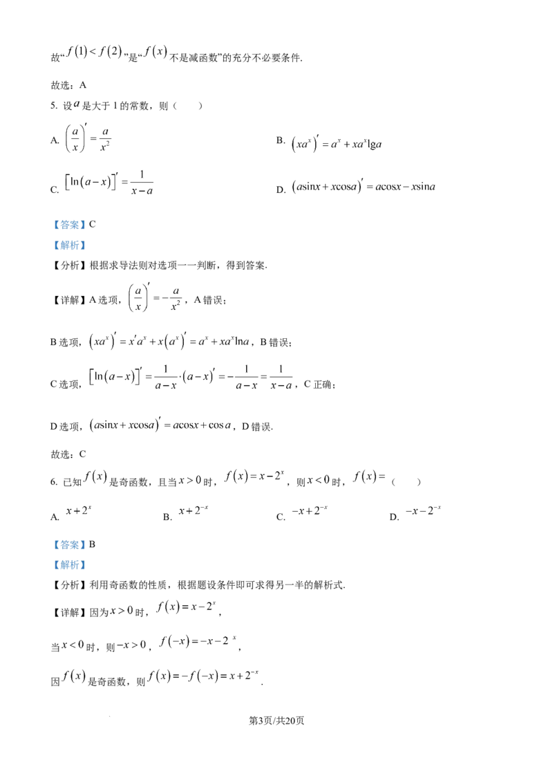 精品解析：江苏省南通市海安市2025-2026学年高三上学期期初学业质量监测数学试题（解析版）_2025年9月_250911江苏省南通市海安市2025-2026学年高三上学期开学（全科）