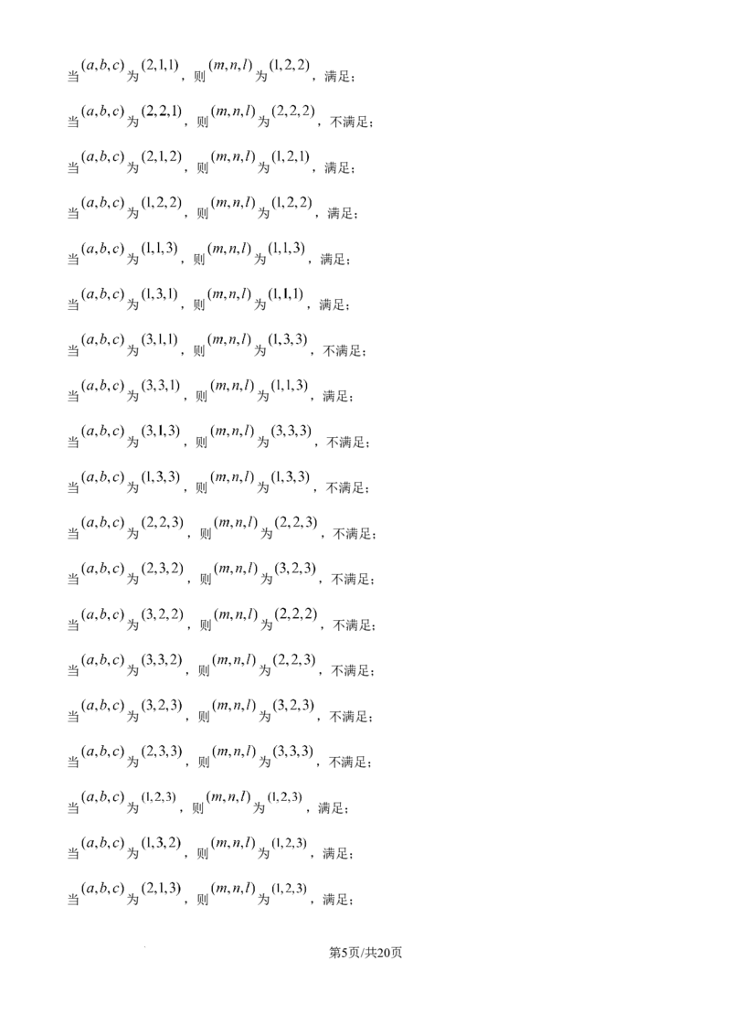 精品解析：江苏省南通市海安市2025-2026学年高三上学期期初学业质量监测数学试题（解析版）_2025年9月_250911江苏省南通市海安市2025-2026学年高三上学期开学（全科）