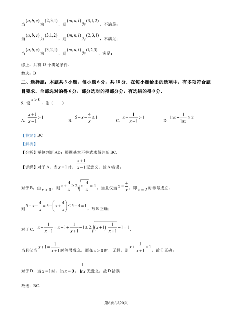 精品解析：江苏省南通市海安市2025-2026学年高三上学期期初学业质量监测数学试题（解析版）_2025年9月_250911江苏省南通市海安市2025-2026学年高三上学期开学（全科）