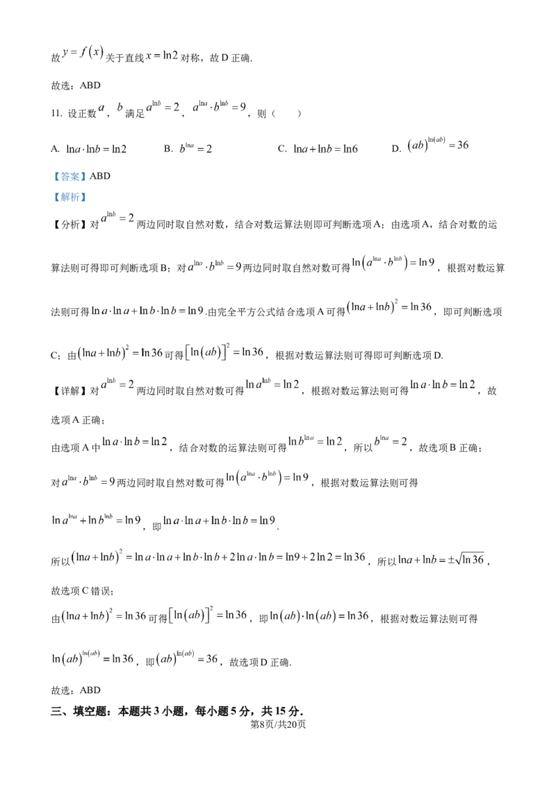 精品解析：江苏省南通市海安市2025-2026学年高三上学期期初学业质量监测数学试题（解析版）_2025年9月_250911江苏省南通市海安市2025-2026学年高三上学期开学（全科）