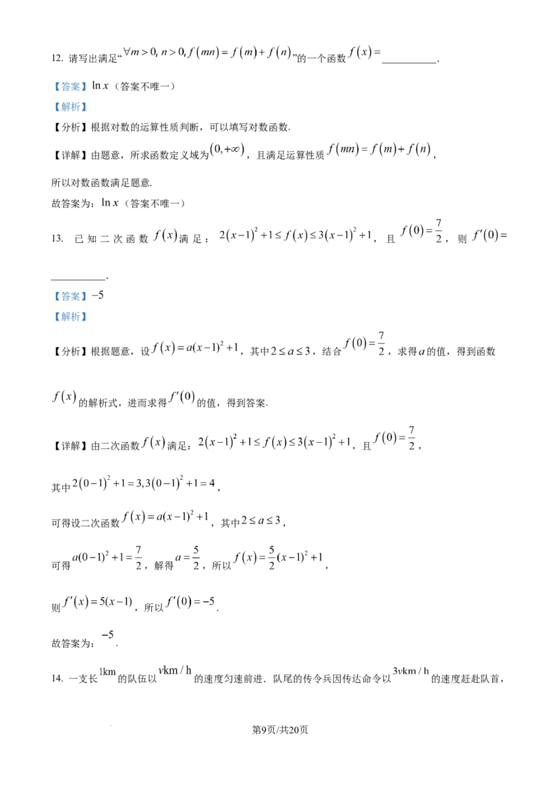 精品解析：江苏省南通市海安市2025-2026学年高三上学期期初学业质量监测数学试题（解析版）_2025年9月_250911江苏省南通市海安市2025-2026学年高三上学期开学（全科）