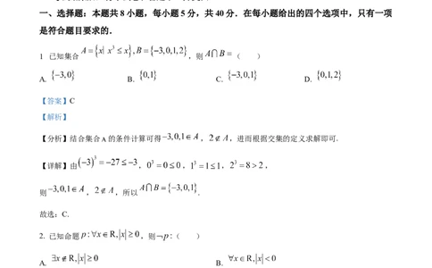 精品解析：江苏省南通市海安市2025-2026学年高三上学期期初学业质量监测数学试题（解析版）_2025年9月_250911江苏省南通市海安市2025-2026学年高三上学期开学（全科）