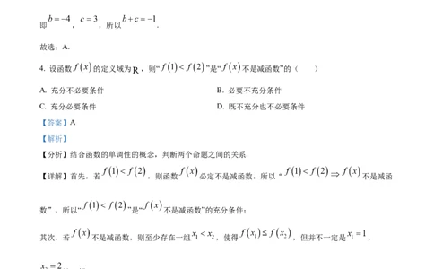 精品解析：江苏省南通市海安市2025-2026学年高三上学期期初学业质量监测数学试题（解析版）_2025年9月_250911江苏省南通市海安市2025-2026学年高三上学期开学（全科）