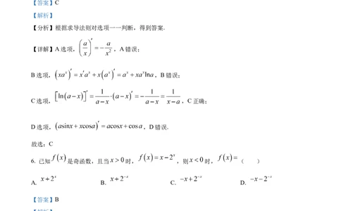 精品解析：江苏省南通市海安市2025-2026学年高三上学期期初学业质量监测数学试题（解析版）_2025年9月_250911江苏省南通市海安市2025-2026学年高三上学期开学（全科）