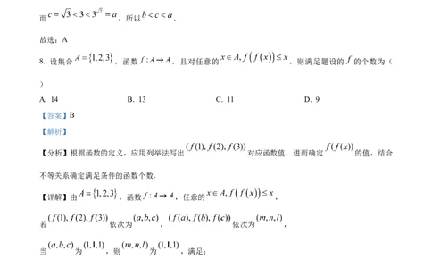 精品解析：江苏省南通市海安市2025-2026学年高三上学期期初学业质量监测数学试题（解析版）_2025年9月_250911江苏省南通市海安市2025-2026学年高三上学期开学（全科）