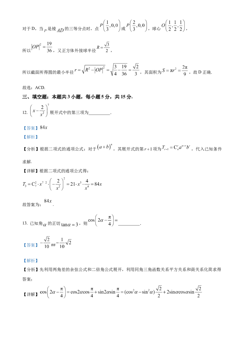 江苏省南京市第二十九中学2025-2026学年高三模拟综合检测数学试题Word版含解析_2025年7月_250728江苏省南京市第二十九中学2026届高三上学期模拟预测试题
