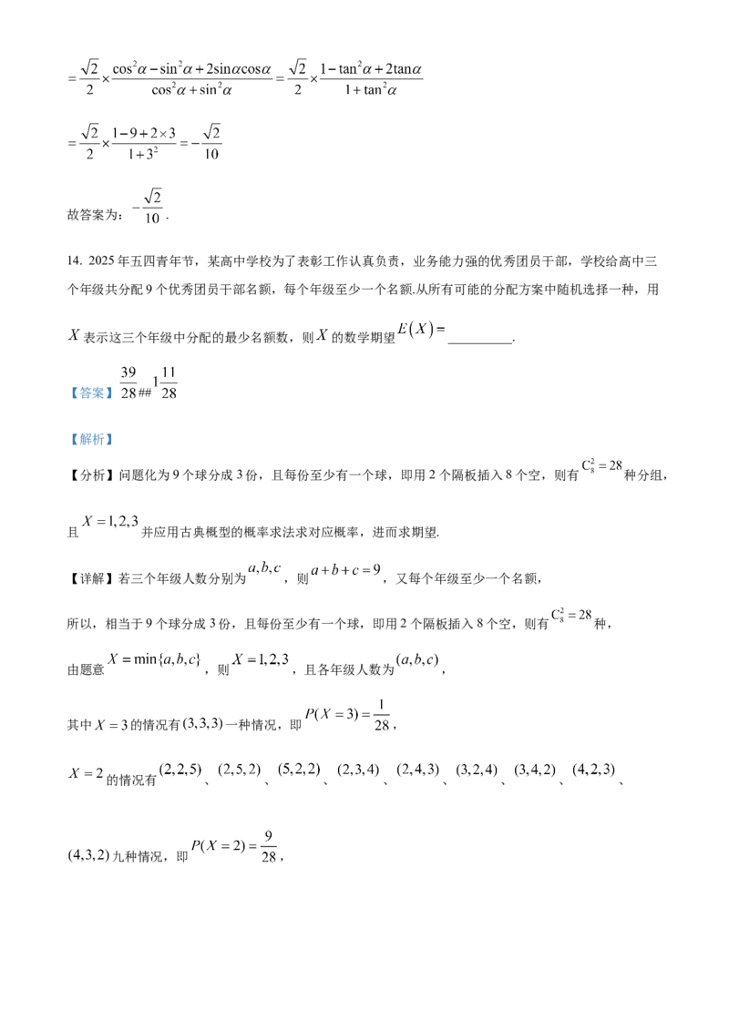 江苏省南京市第二十九中学2025-2026学年高三模拟综合检测数学试题Word版含解析_2025年7月_250728江苏省南京市第二十九中学2026届高三上学期模拟预测试题