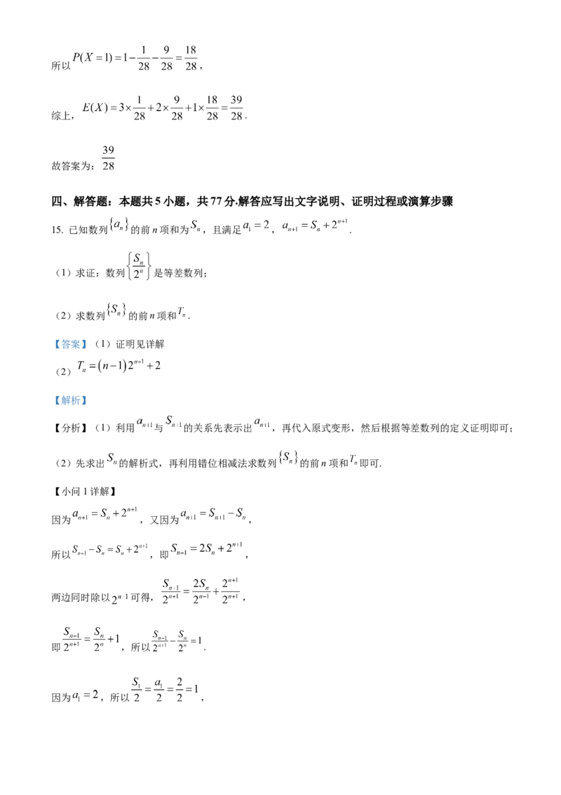 江苏省南京市第二十九中学2025-2026学年高三模拟综合检测数学试题Word版含解析_2025年7月_250728江苏省南京市第二十九中学2026届高三上学期模拟预测试题
