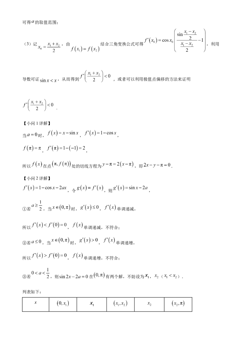 江苏省南京市第二十九中学2025-2026学年高三模拟综合检测数学试题Word版含解析_2025年7月_250728江苏省南京市第二十九中学2026届高三上学期模拟预测试题