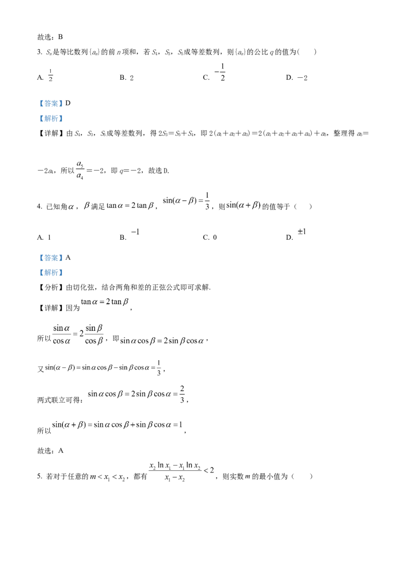 江苏省南京市第二十九中学2025-2026学年高三模拟综合检测数学试题Word版含解析_2025年7月_250728江苏省南京市第二十九中学2026届高三上学期模拟预测试题