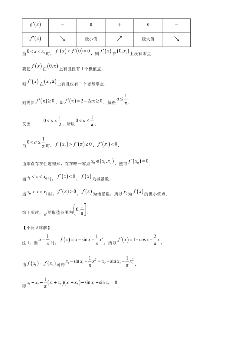 江苏省南京市第二十九中学2025-2026学年高三模拟综合检测数学试题Word版含解析_2025年7月_250728江苏省南京市第二十九中学2026届高三上学期模拟预测试题