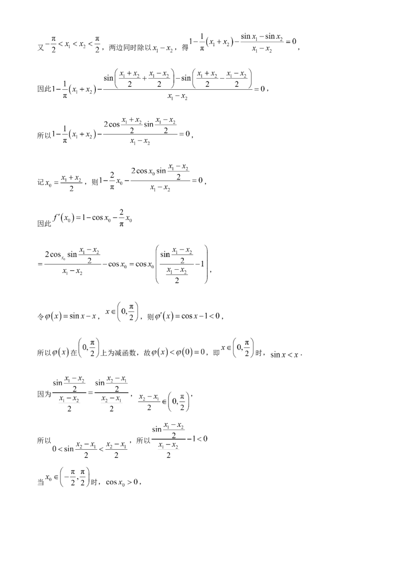 江苏省南京市第二十九中学2025-2026学年高三模拟综合检测数学试题Word版含解析_2025年7月_250728江苏省南京市第二十九中学2026届高三上学期模拟预测试题