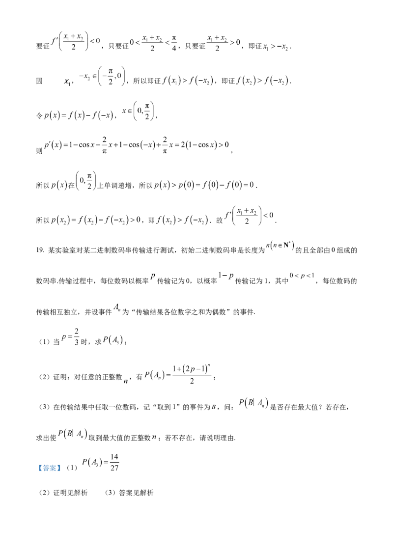 江苏省南京市第二十九中学2025-2026学年高三模拟综合检测数学试题Word版含解析_2025年7月_250728江苏省南京市第二十九中学2026届高三上学期模拟预测试题