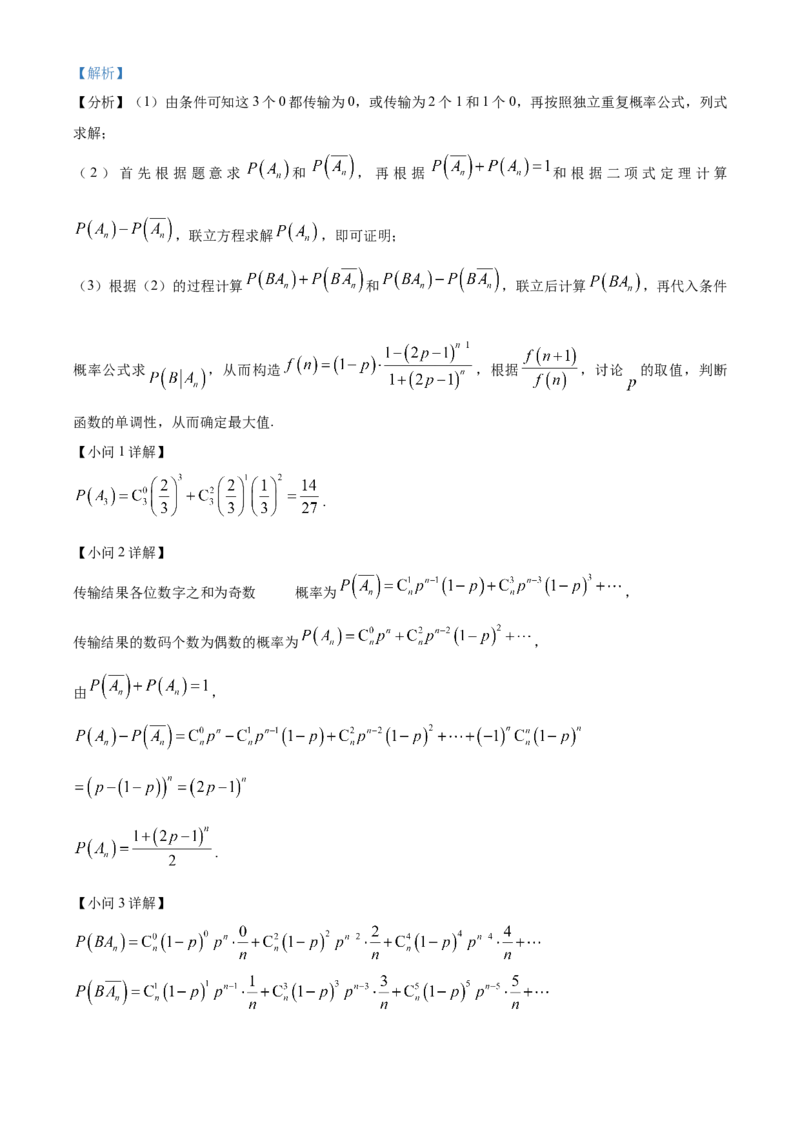 江苏省南京市第二十九中学2025-2026学年高三模拟综合检测数学试题Word版含解析_2025年7月_250728江苏省南京市第二十九中学2026届高三上学期模拟预测试题