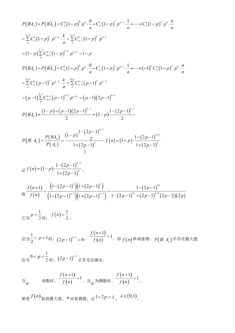 江苏省南京市第二十九中学2025-2026学年高三模拟综合检测数学试题Word版含解析_2025年7月_250728江苏省南京市第二十九中学2026届高三上学期模拟预测试题