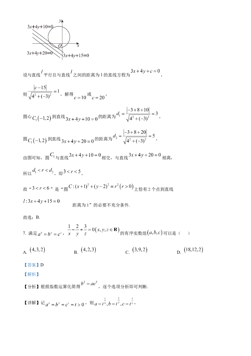 江苏省南京市第二十九中学2025-2026学年高三模拟综合检测数学试题Word版含解析_2025年7月_250728江苏省南京市第二十九中学2026届高三上学期模拟预测试题