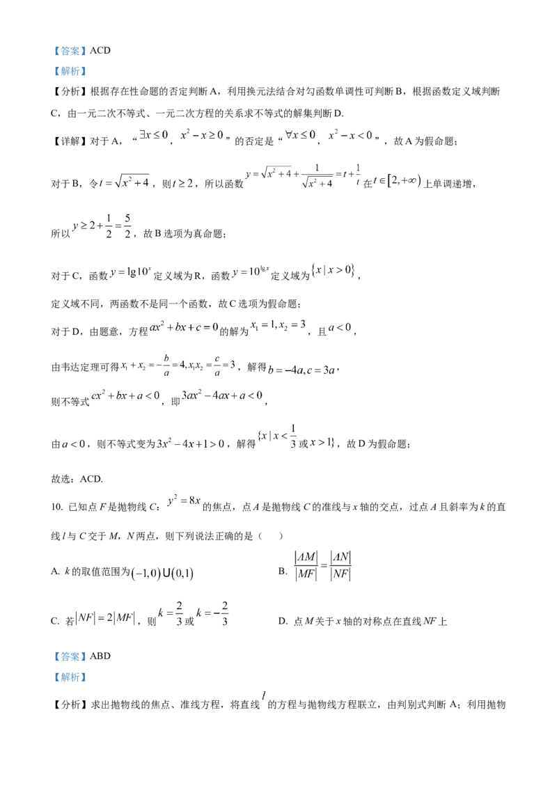 江苏省南京市第二十九中学2025-2026学年高三模拟综合检测数学试题Word版含解析_2025年7月_250728江苏省南京市第二十九中学2026届高三上学期模拟预测试题