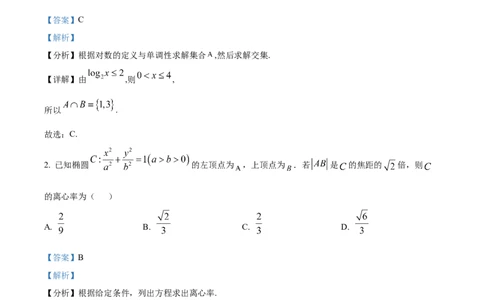 江苏省南京市第二十九中学2025-2026学年高三模拟综合检测数学试题Word版含解析_2025年7月_250728江苏省南京市第二十九中学2026届高三上学期模拟预测试题
