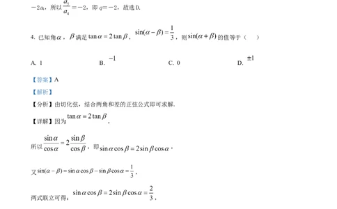 江苏省南京市第二十九中学2025-2026学年高三模拟综合检测数学试题Word版含解析_2025年7月_250728江苏省南京市第二十九中学2026届高三上学期模拟预测试题
