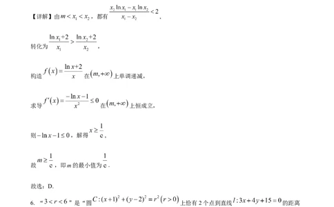 江苏省南京市第二十九中学2025-2026学年高三模拟综合检测数学试题Word版含解析_2025年7月_250728江苏省南京市第二十九中学2026届高三上学期模拟预测试题