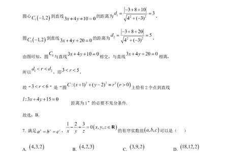 江苏省南京市第二十九中学2025-2026学年高三模拟综合检测数学试题Word版含解析_2025年7月_250728江苏省南京市第二十九中学2026届高三上学期模拟预测试题