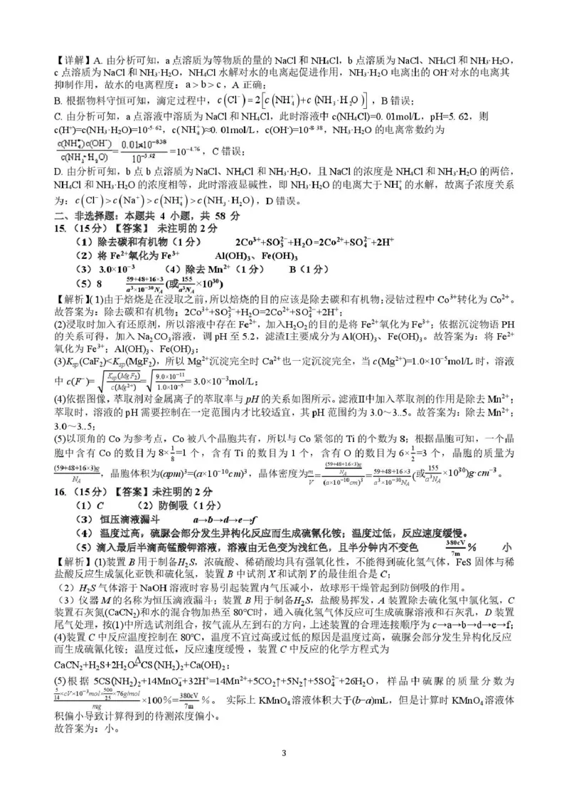 广西&ldquo;贵百河&rdquo;联盟2026届高三8月摸底考模拟预测化学答案_2025年8月_250822广西省&ldquo;贵百河一南宁二中、武鸣高中&rdquo;2026届8月高三摸底考试（全科）