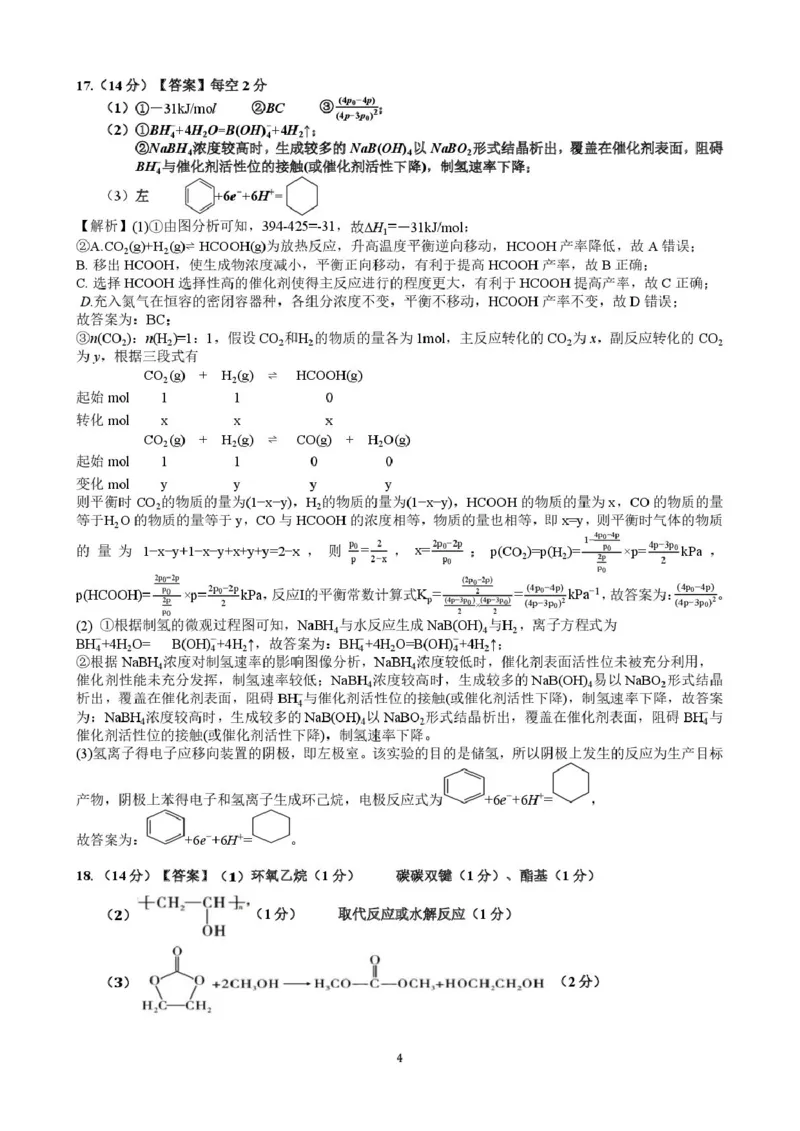 广西&ldquo;贵百河&rdquo;联盟2026届高三8月摸底考模拟预测化学答案_2025年8月_250822广西省&ldquo;贵百河一南宁二中、武鸣高中&rdquo;2026届8月高三摸底考试（全科）