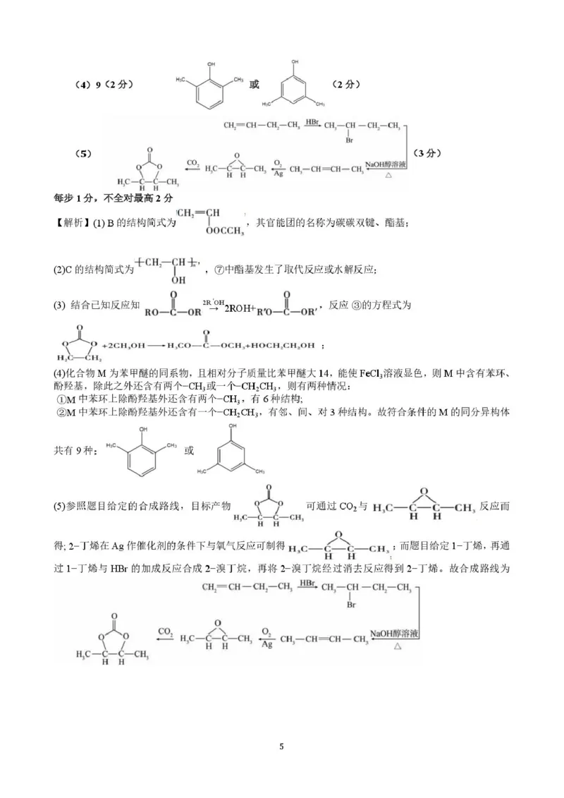 广西&ldquo;贵百河&rdquo;联盟2026届高三8月摸底考模拟预测化学答案_2025年8月_250822广西省&ldquo;贵百河一南宁二中、武鸣高中&rdquo;2026届8月高三摸底考试（全科）