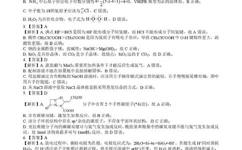 广西&ldquo;贵百河&rdquo;联盟2026届高三8月摸底考模拟预测化学答案_2025年8月_250822广西省&ldquo;贵百河一南宁二中、武鸣高中&rdquo;2026届8月高三摸底考试（全科）