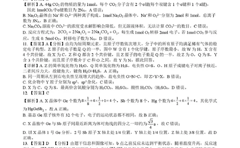 广西&ldquo;贵百河&rdquo;联盟2026届高三8月摸底考模拟预测化学答案_2025年8月_250822广西省&ldquo;贵百河一南宁二中、武鸣高中&rdquo;2026届8月高三摸底考试（全科）