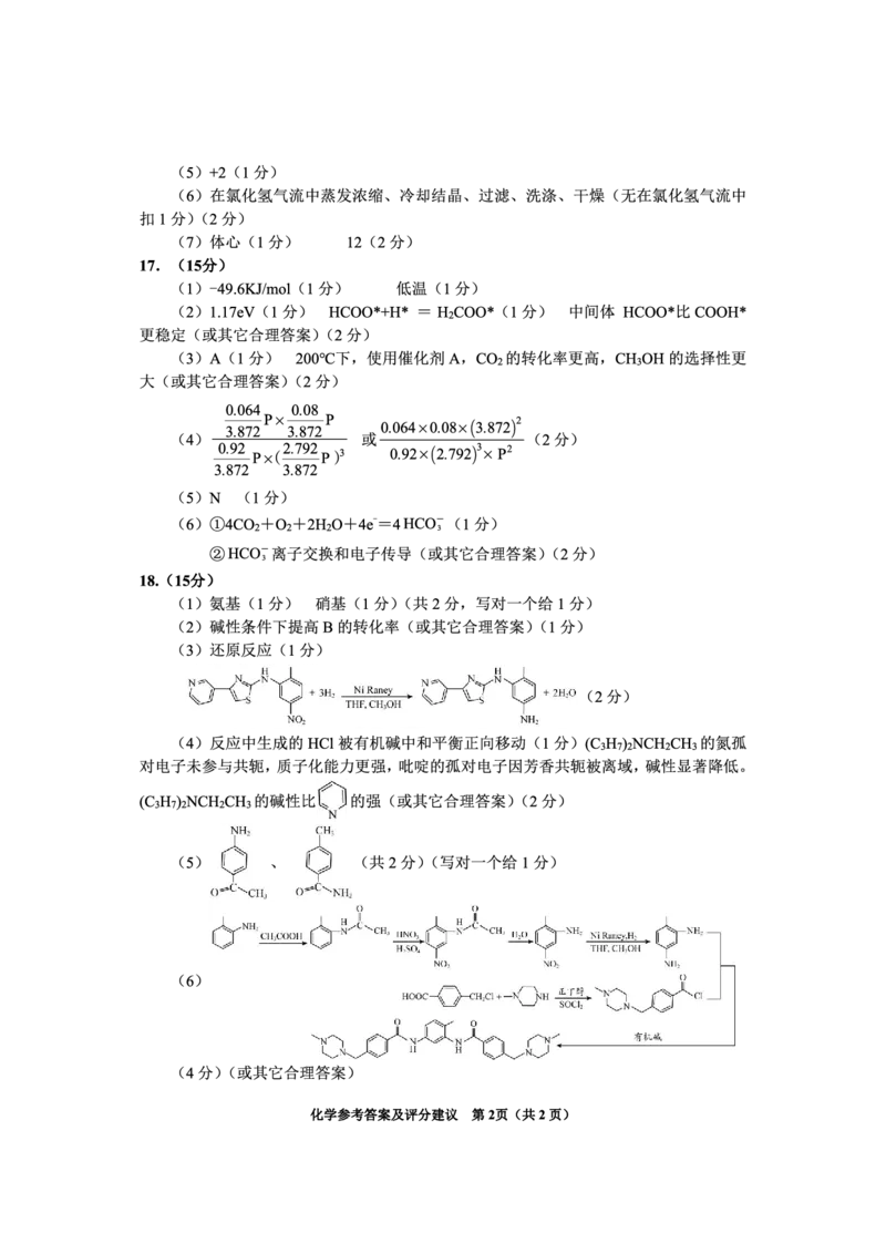 贵州省毕节市2025届高三年级高考第二次适应性考试化学答案_2025年3月_250313贵州省毕节市2025届高三年级高考第二次适应性考试（毕节二诊）（全科）