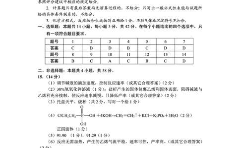 贵州省毕节市2025届高三年级高考第二次适应性考试化学答案_2025年3月_250313贵州省毕节市2025届高三年级高考第二次适应性考试（毕节二诊）（全科）